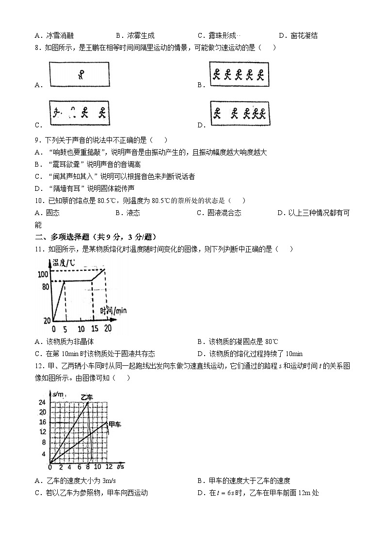 天津市当城中学2024-2025学年八年级上学期期中考试物理试题(无答案)第2页