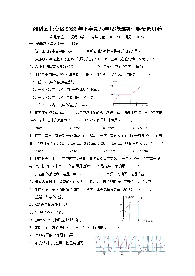 湖南省湘阴县长仑区2023-2024学年八年级下学期期中学情调研物理试卷第1页