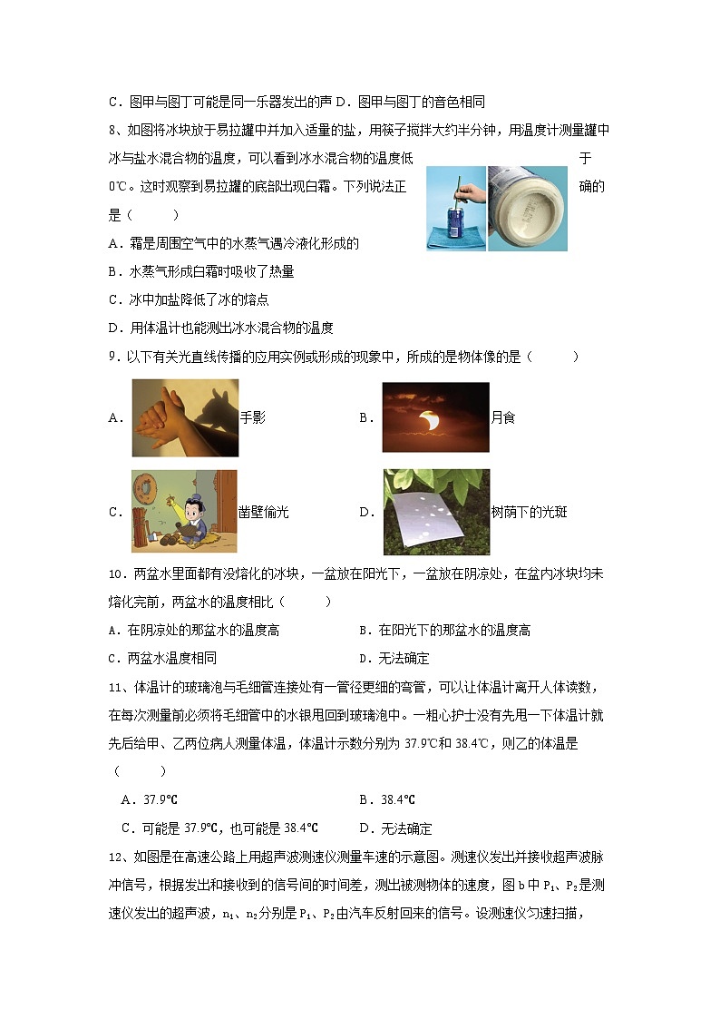 湖南省湘阴县长仑区2023-2024学年八年级下学期期中学情调研物理试卷第2页