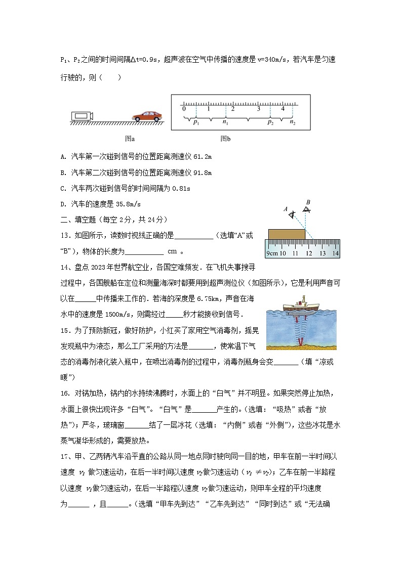 湖南省湘阴县长仑区2023-2024学年八年级下学期期中学情调研物理试卷第3页