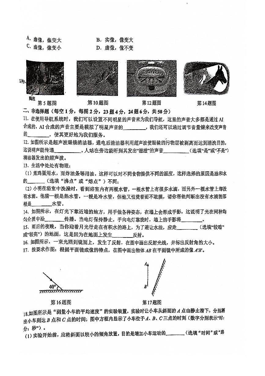 吉林省长春市东北师大附中明珠学校2024-2025学年度八年级上学期期中物理测试卷第2页