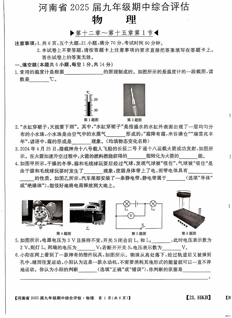 河南省部分县市2024-2025学年九年级上学期期中模拟物理试题01