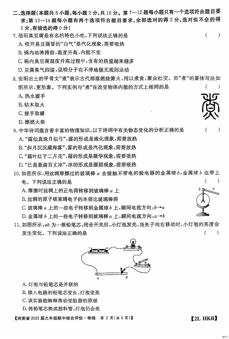 河南省部分县市2024-2025学年九年级上学期期中模拟物理试题02