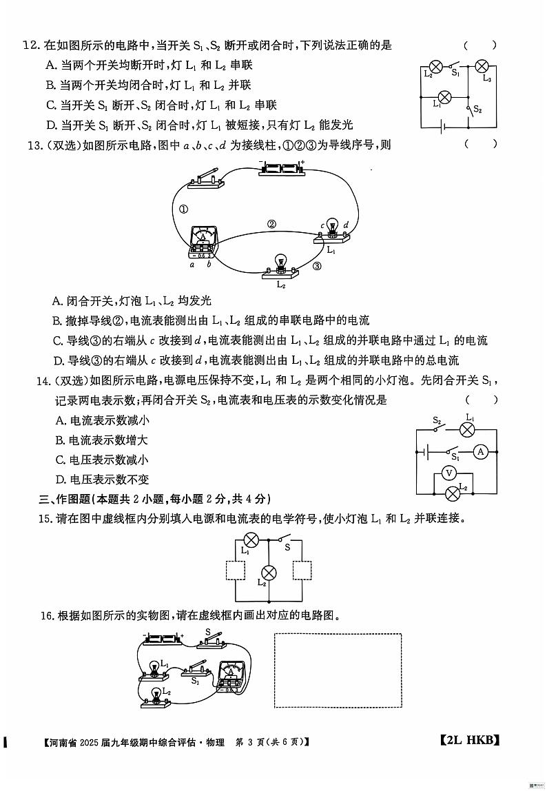 河南省部分县市2024-2025学年九年级上学期期中模拟物理试题03