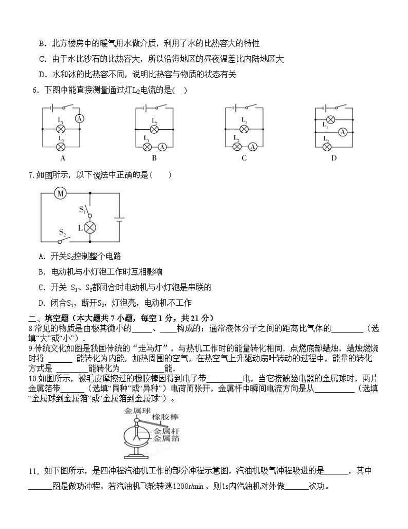 广东省揭西县上砂中学2024-2025学年九年级上学期第一次月考物理试卷（创新班）第2页