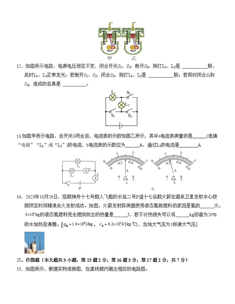 广东省揭西县上砂中学2024-2025学年九年级上学期第一次月考物理试卷（创新班）第3页