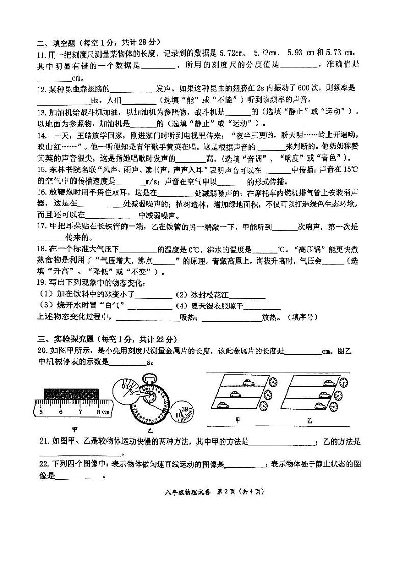 定西市安定区2024—2025学年度第一学期期中考试八年级物理试卷第2页