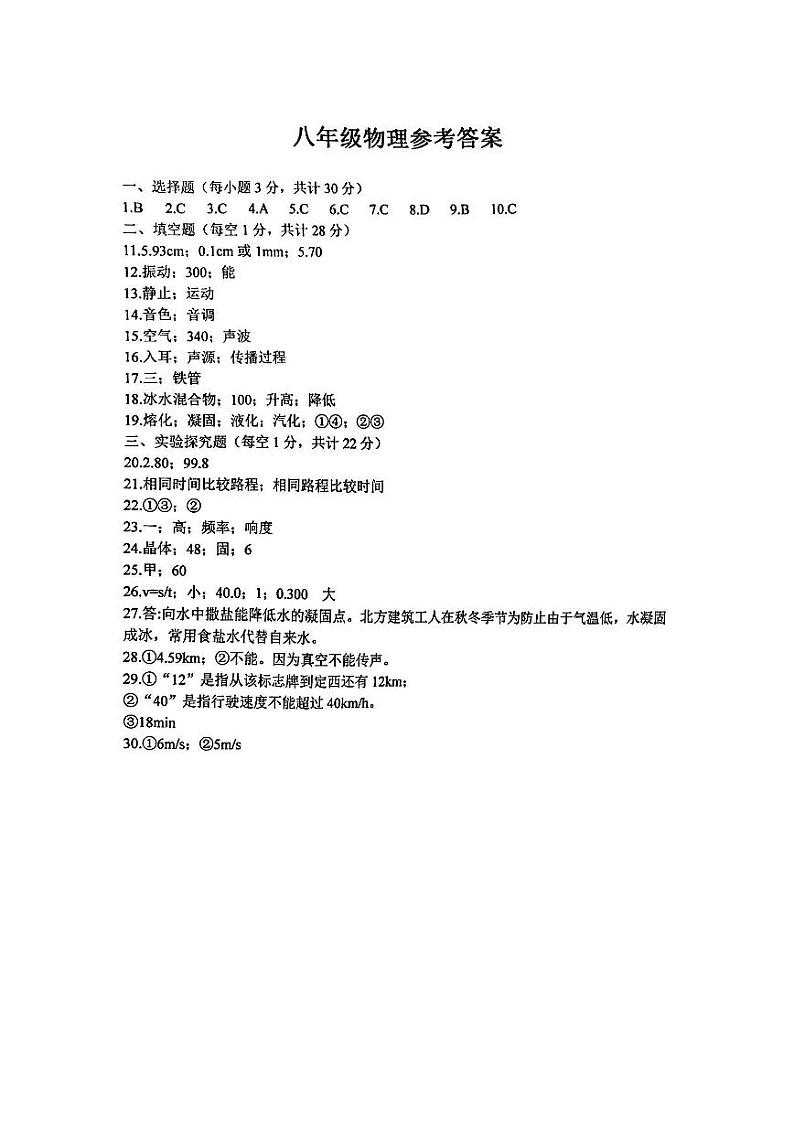 定西市安定区2024—2025学年度第一学期期中考试八年级物理参考答案第1页