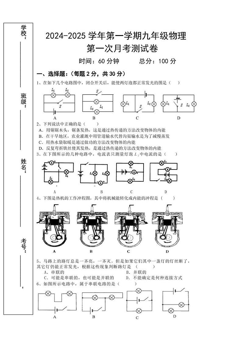 新疆巴音郭楞蒙古自治州和静县第三中学2024-2025学年九年级上学期10月期中物理试题第1页