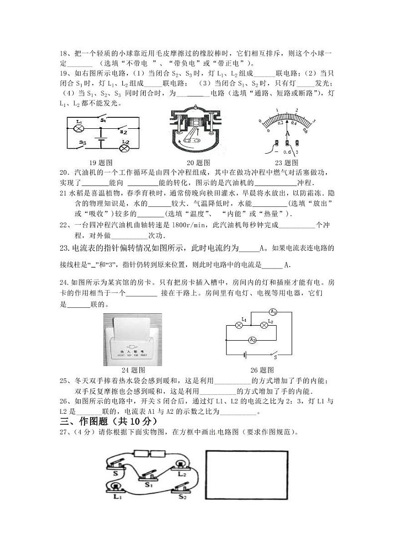 新疆巴音郭楞蒙古自治州和静县第三中学2024-2025学年九年级上学期10月期中物理试题第3页