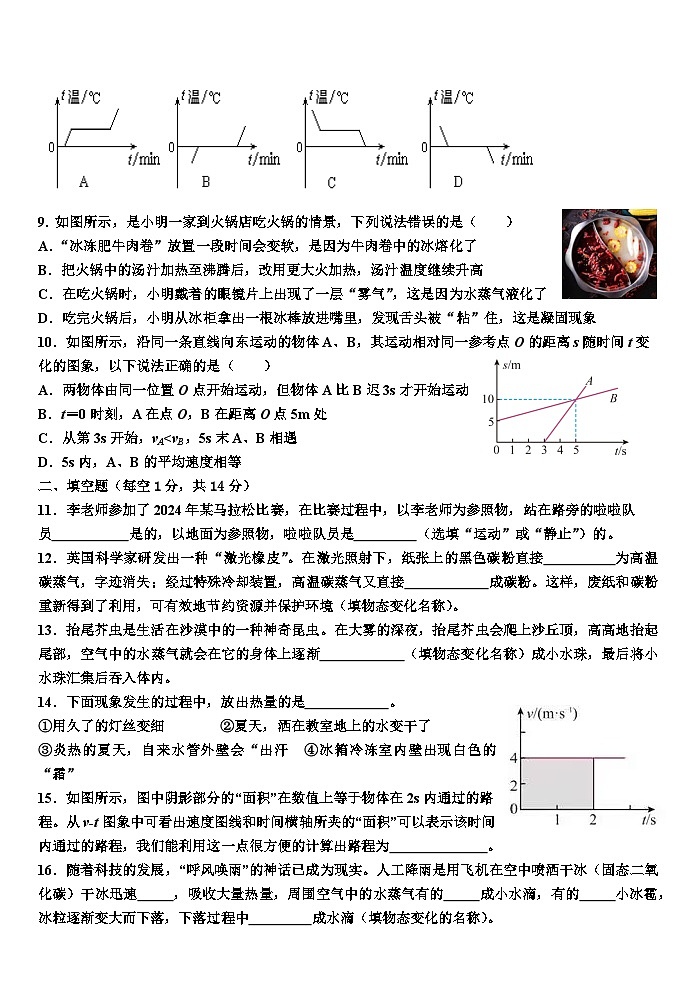 甘肃省白银市2024-2025学年八年级上学期期中考试物理试卷第2页