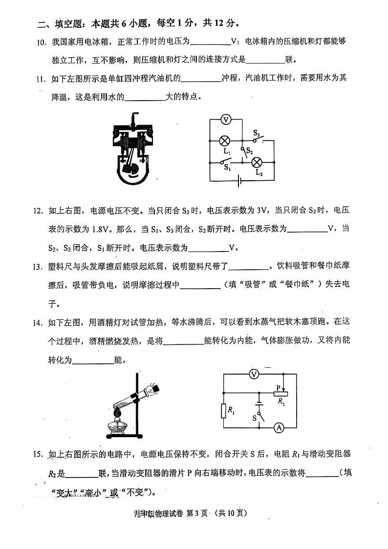辽宁省丹东市东港市2024-2025学年九年级上学期期中教学质量监测物理试卷第3页