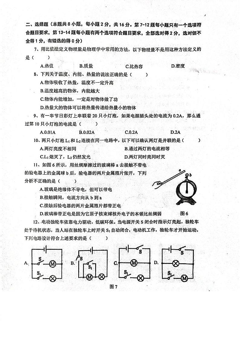 河南省南阳市镇平县安字营镇2024-2025学年九年级上学期物理期中检测试题第2页
