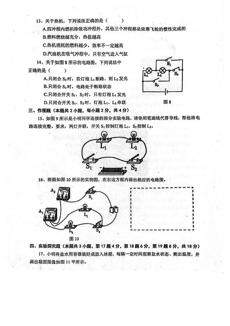 河南省南阳市镇平县安字营镇2024-2025学年九年级上学期物理期中检测试题第3页