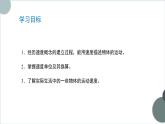 人教版（2024）八年级物理上册1.3运动的快慢第一课时ppt课件