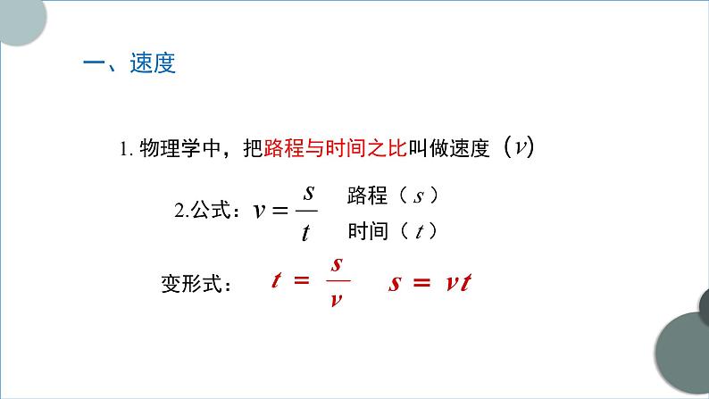 人教版（2024）八年级物理上册1.3运动的快慢第一课时ppt课件05