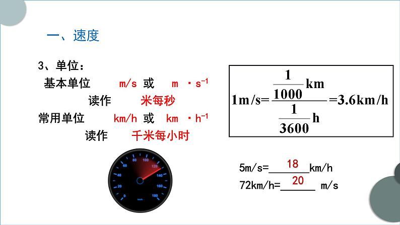 人教版（2024）八年级物理上册1.3运动的快慢第一课时ppt课件06