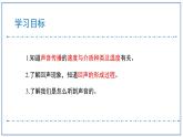 人教版（2024）八年級物理上冊2.1聲音的產(chǎn)生與傳播第二課時課件