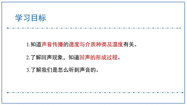 人教版（2024）八年级物理上册2.1声音的产生与传播第二课时课件第2页