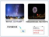 人教版（2024）八年級物理上冊2.1聲音的產(chǎn)生與傳播第二課時課件