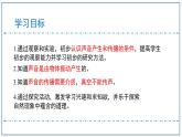 人教版（2024）八年級物理上冊2.1聲音的產(chǎn)生與傳播第一課時課件