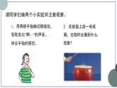 人教版（2024）八年級物理上冊2.1聲音的產(chǎn)生與傳播第一課時課件