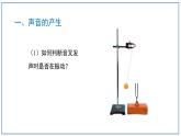 人教版（2024）八年級物理上冊2.1聲音的產(chǎn)生與傳播第一課時課件
