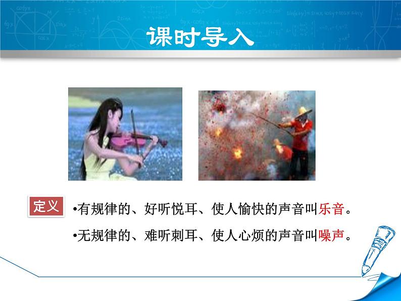 人教版（2024）八年级物理上册2.2声音的特性第二课时课件第3页