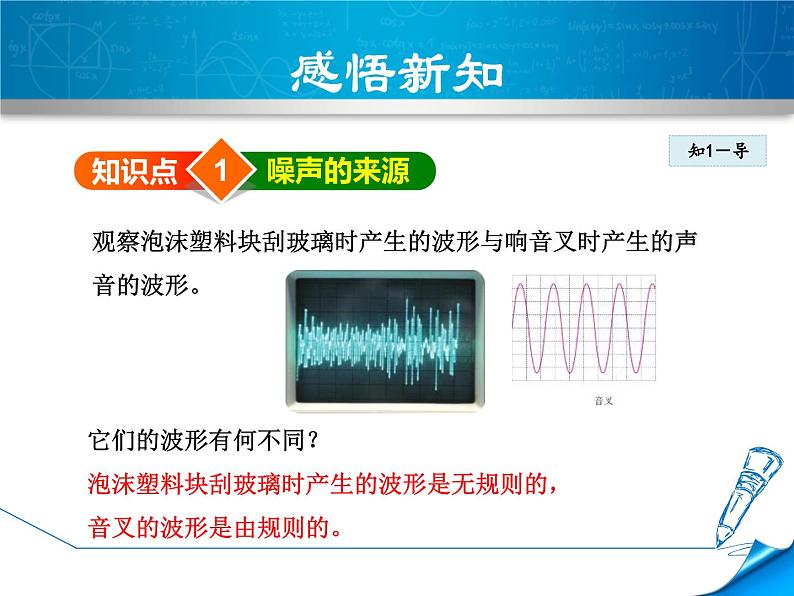 人教版（2024）八年级物理上册2.2声音的特性第二课时课件第4页
