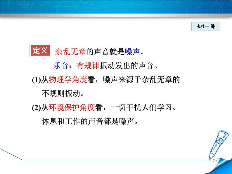 人教版（2024）八年级物理上册2.2声音的特性第二课时课件第5页