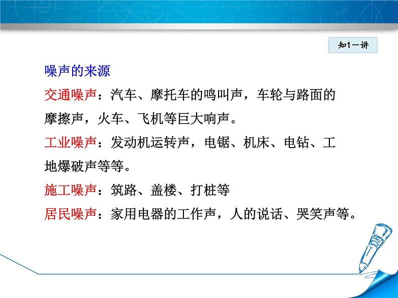 人教版（2024）八年级物理上册2.2声音的特性第二课时课件第6页