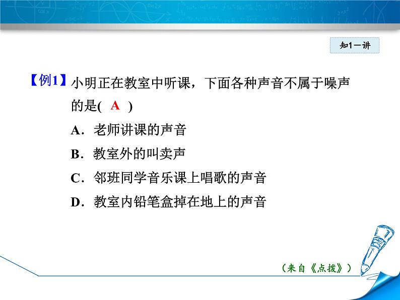人教版（2024）八年级物理上册2.2声音的特性第二课时课件第8页