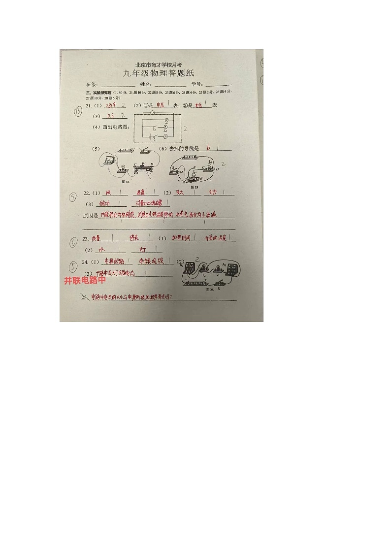 2024北京育才学校物理月考答案及评分（图片版）第1页