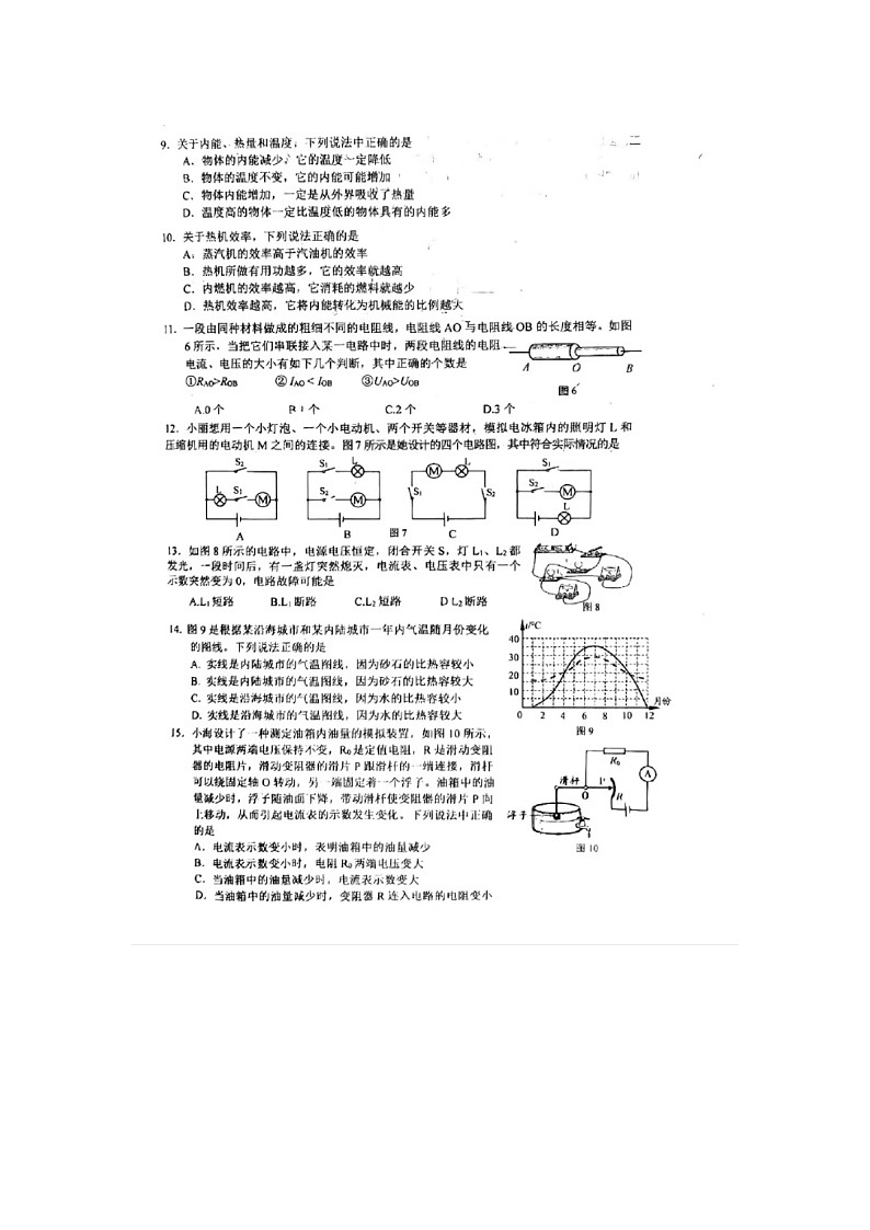 2024北京育才学校物理月考试卷第2页