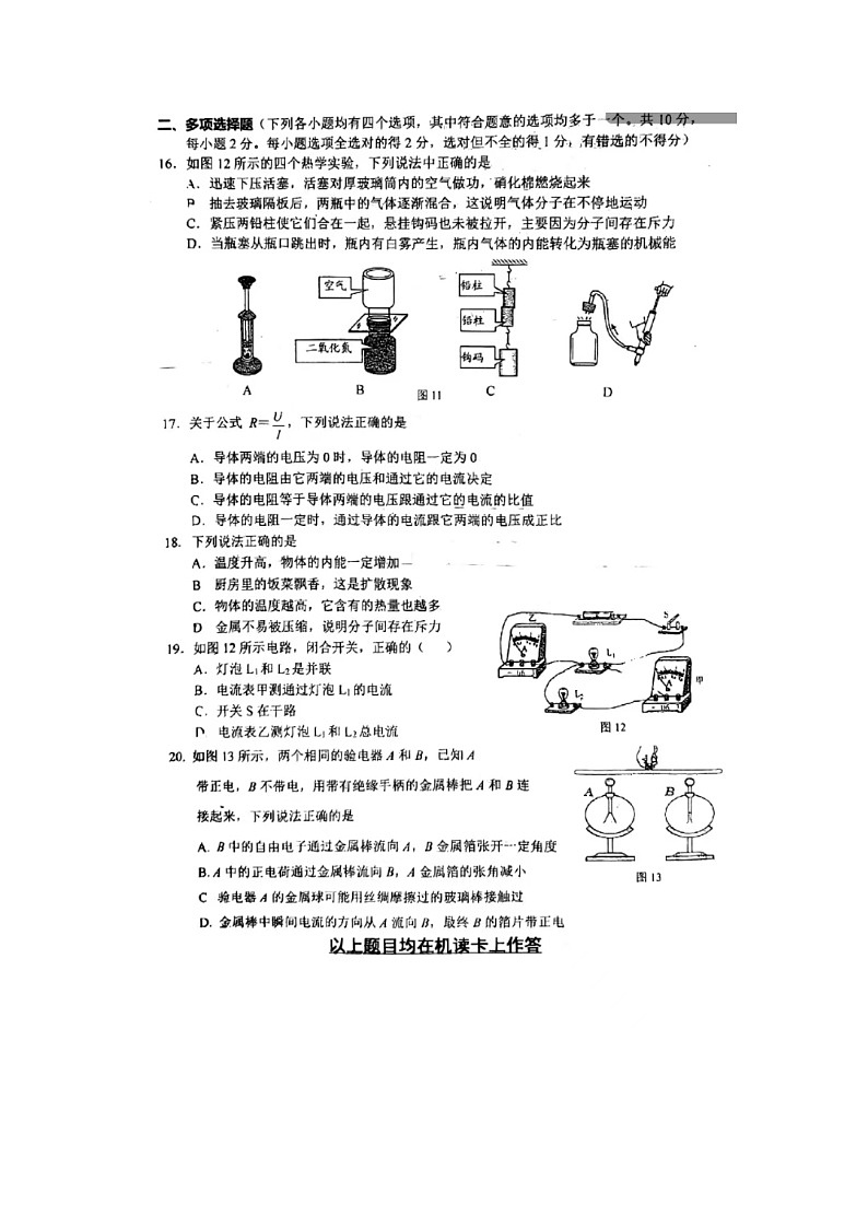 2024北京育才学校物理月考试卷第3页