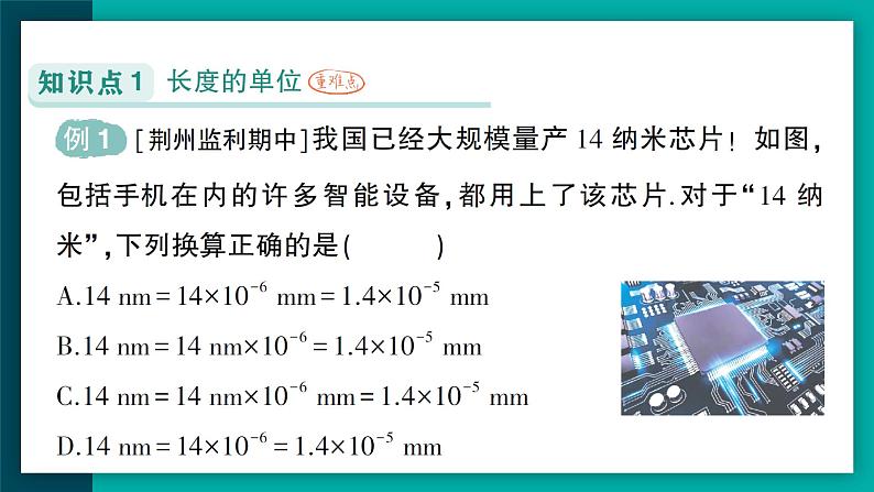 第1节 长度和时间的测量作业课件第2页