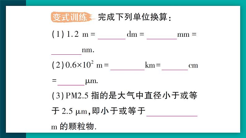 第1节 长度和时间的测量作业课件第4页