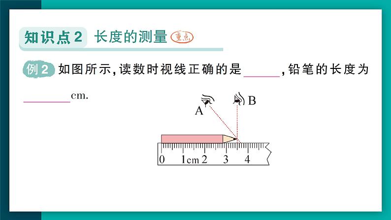 第1节 长度和时间的测量作业课件第5页