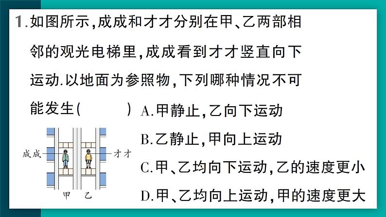 微专题一 多个物体运动状态的判断第2页