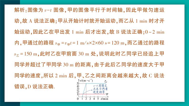 专题一 运动的图像第6页