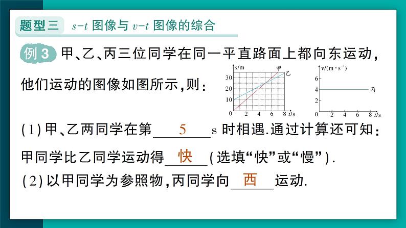 专题一 运动的图像第8页