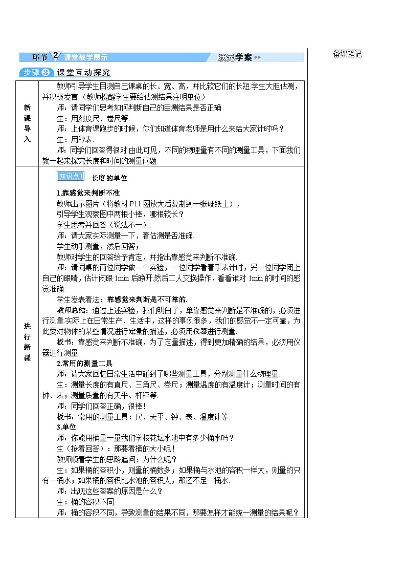 第1节 长度和时间的测量教案第3页