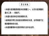【新课标】物理【人教版】八年级上册（2024）【课件+教案+作业课件】第一章 机械运动第1节 长度和时间的测量（含视频）