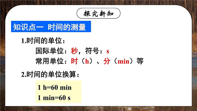 第2课时 时间的测量 误差第4页