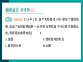 【新课标】物理【人教版】八年级上册（2024）【课件+教案+作业课件】第一章 机械运动第2节   运动的描述（含视频）