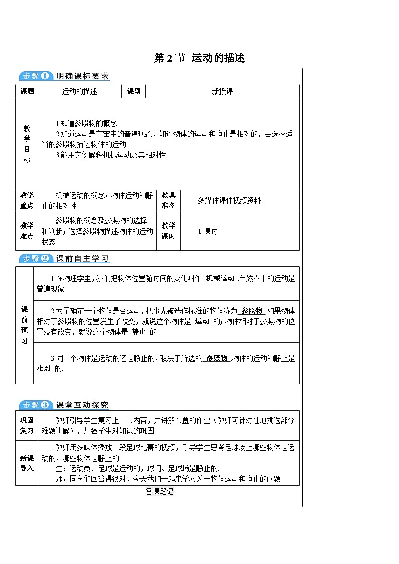 第2节 运动的描述教案第1页