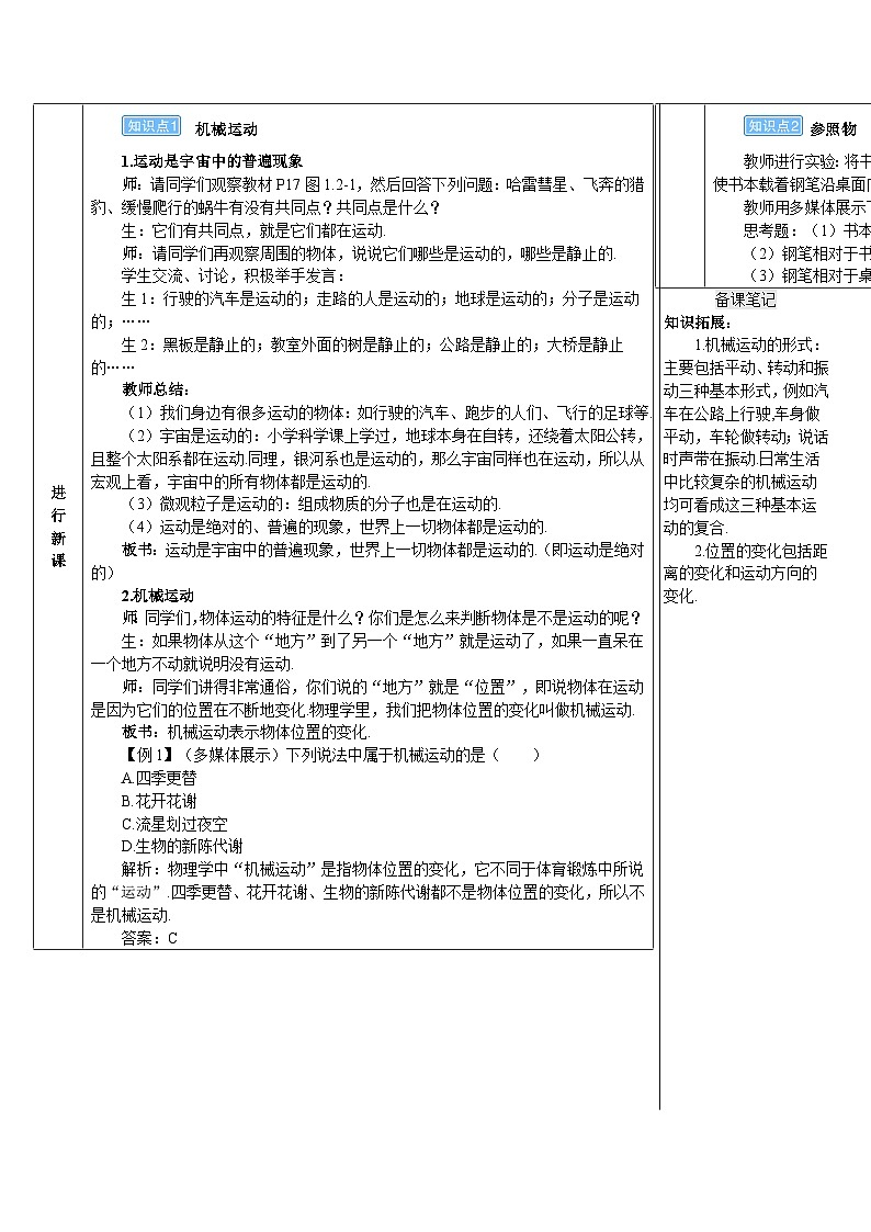 第2节 运动的描述教案第2页