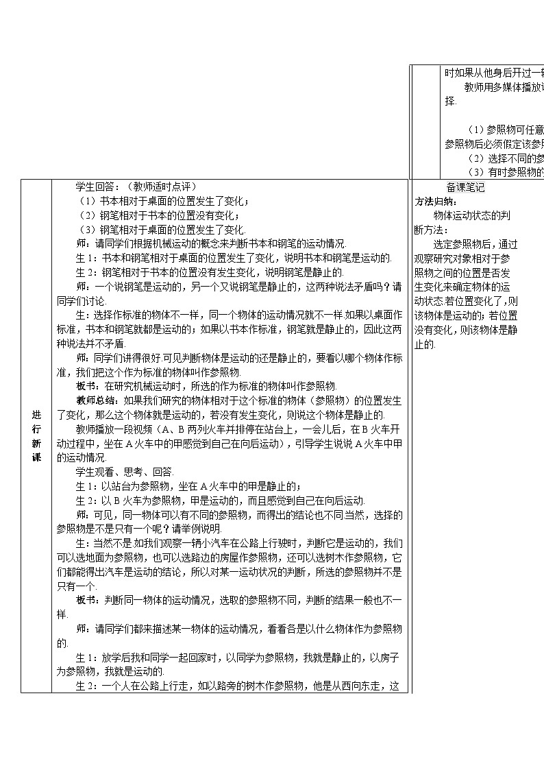 第2节 运动的描述教案第3页