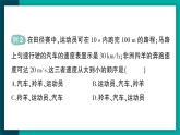 【新课标】物理【人教版】八年级上册（2024）【课件+教案+作业课件】第一章 机械运动第3节   运动的快慢（含视频）