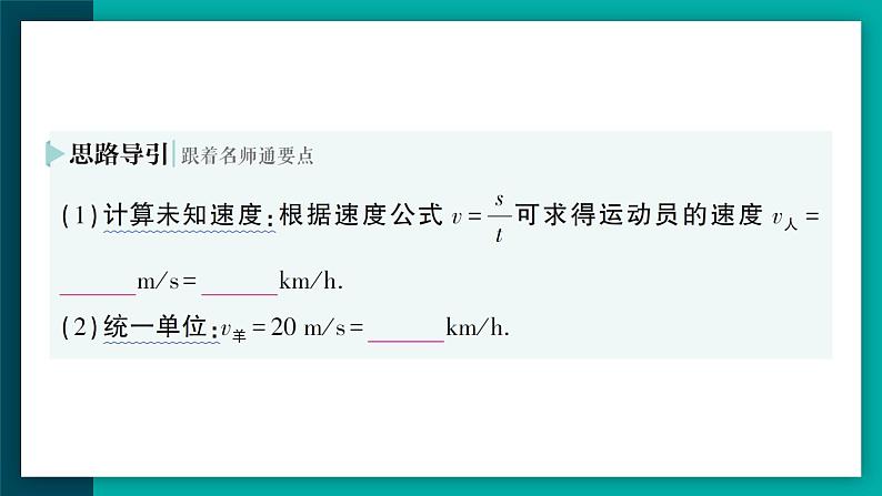 第3节 运动的快慢作业课件第5页